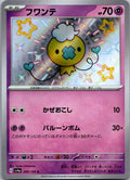 Drifloon 260/190 Shiny Shiny Treasure ex Pokemon Japanese Near Mint