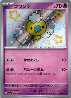 Drifloon 260/190 Shiny Shiny Treasure ex Pokemon Japanese Near Mint