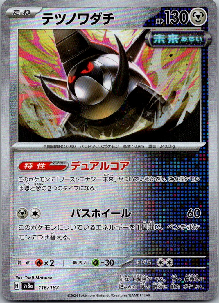 Iron Treads (Master Ball Pattern) 116/187 SV8a: Terastal Fest ex Japanese NM