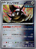Iron Treads (Master Ball Pattern) 116/187 SV8a: Terastal Fest ex Japanese NM