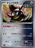 Iron Treads (Master Ball Pattern) 116/187 SV8a: Terastal Fest ex Japanese NM