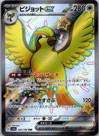 Pidgeot EX 335/190 Shiny Super Rare Shiny Treasure ex Pokemon Japanese Near Mint