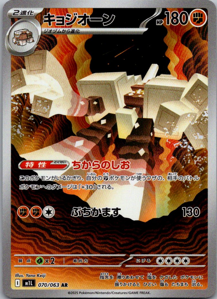 Garganacl 070/063 Art Rare Mega Brave Pokemon Japanese Near Mint