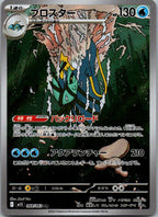 Clawitzer 068/063 Art Rare Mega Symphonia Pokemon Japanese Near Mint