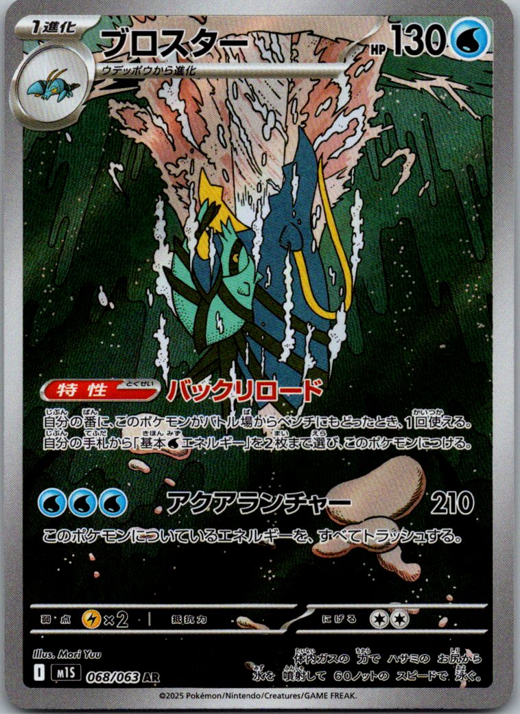 Clawitzer 068/063 Art Rare Mega Symphonia Pokemon Japanese Near Mint