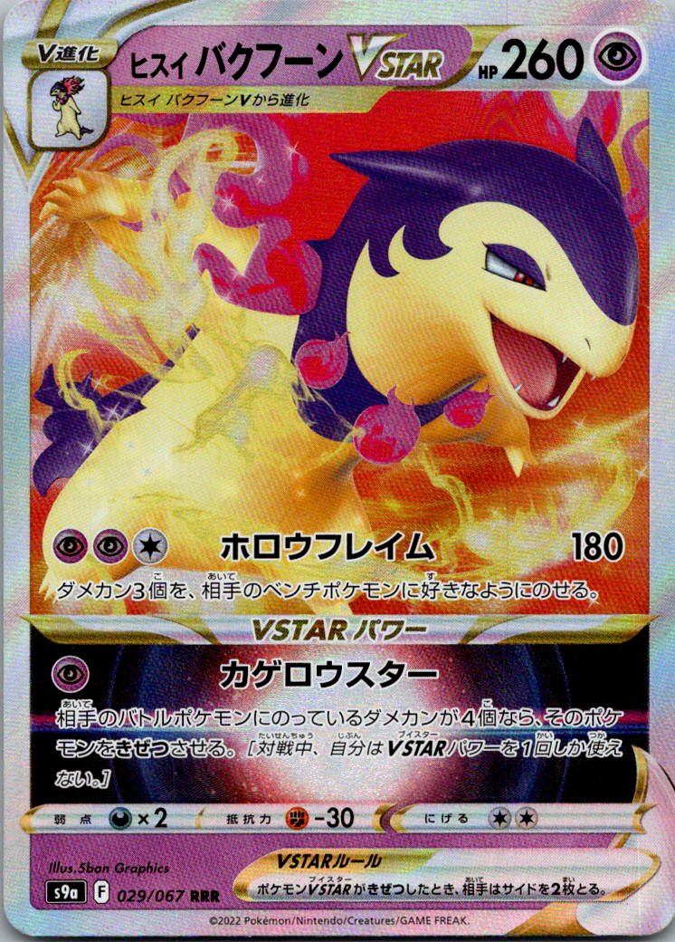 Hisuian Typhlosion VSTAR 029/067 Triple Rare Battle Region Pokemon Japanese NM