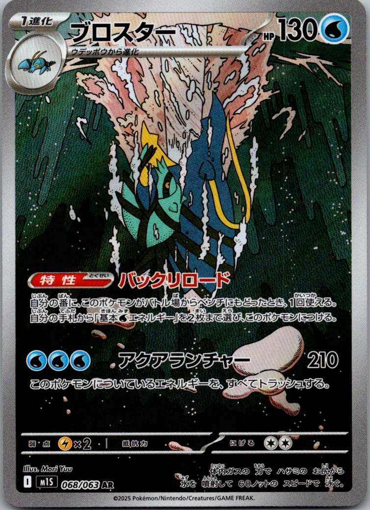 Clawitzer 068/063 Art Rare Mega Symphonia Pokemon Japanese Near Mint