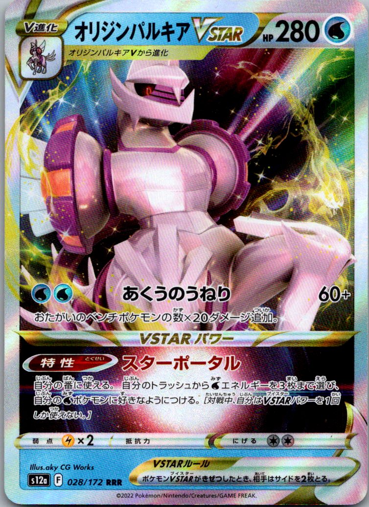 Origin Forme Palkia VSTAR 028/172 Triple Rare VSTAR Universe Pokemon Japanese NM