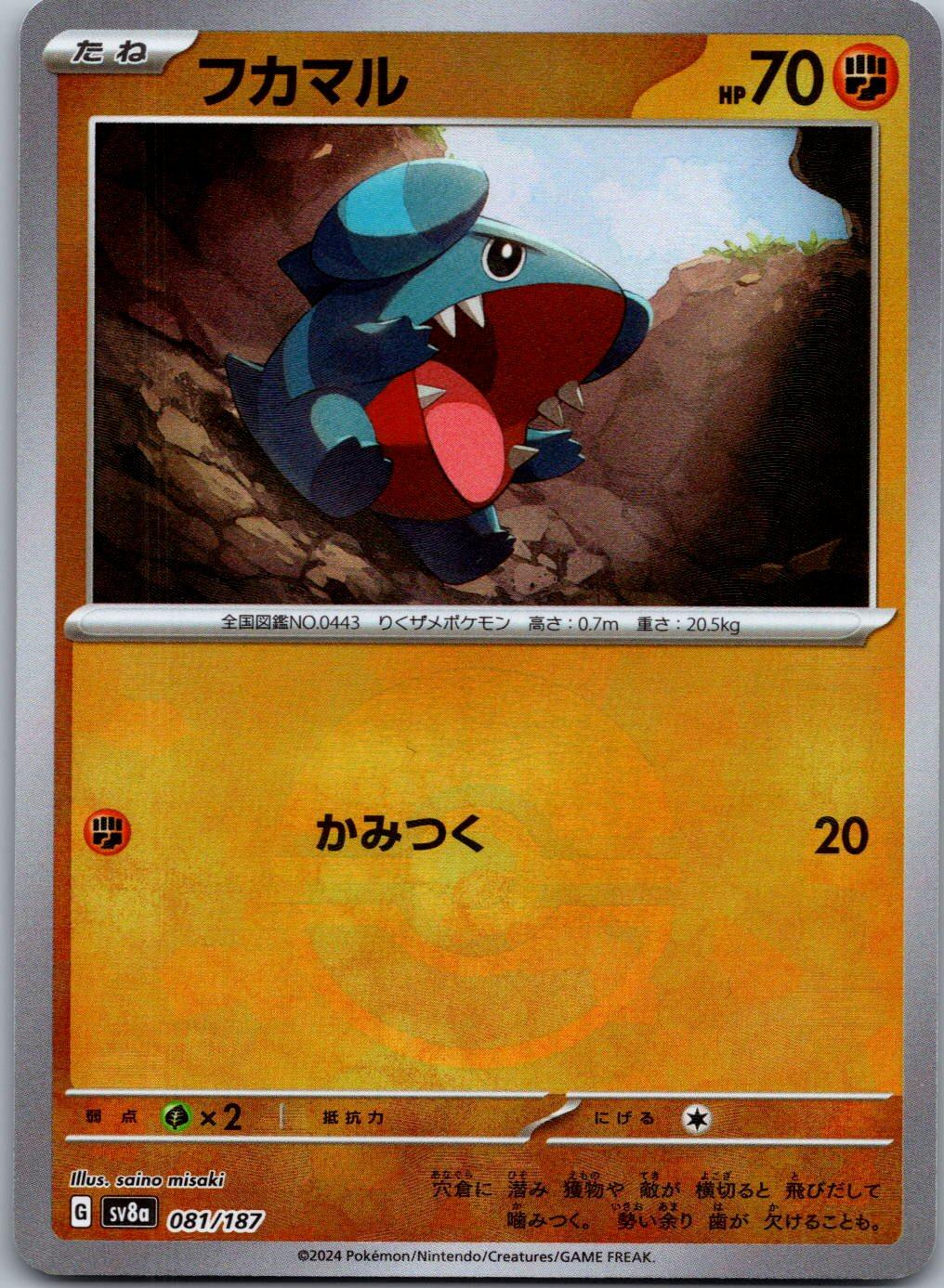 Gible 081/187 Poke Ball Terastal Festival Pokemon Japanese Holo Near Mint