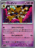 Alakazam (Master Ball Pattern) 059/187 SV8a: Terastal Festival ex Japanese NM