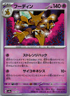 Alakazam (Master Ball Pattern) 059/187 SV8a: Terastal Festival ex Japanese NM