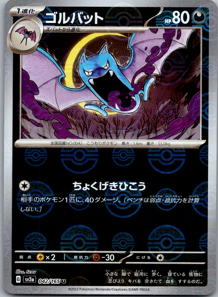 Golbat (Poke Ball Pattern) 042/165 SV2a: Pokemon Card 151 Pokemon Japanese NM
