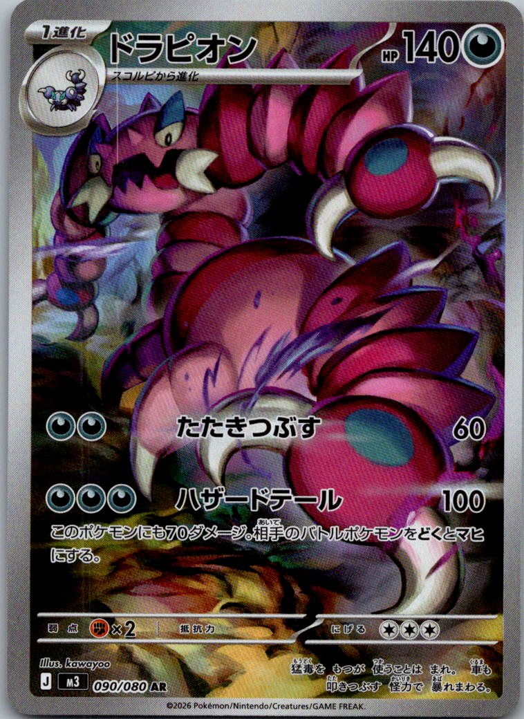 Drapion 090/080 Art Rare Nihil Zero Pokemon Japanese Near Mint