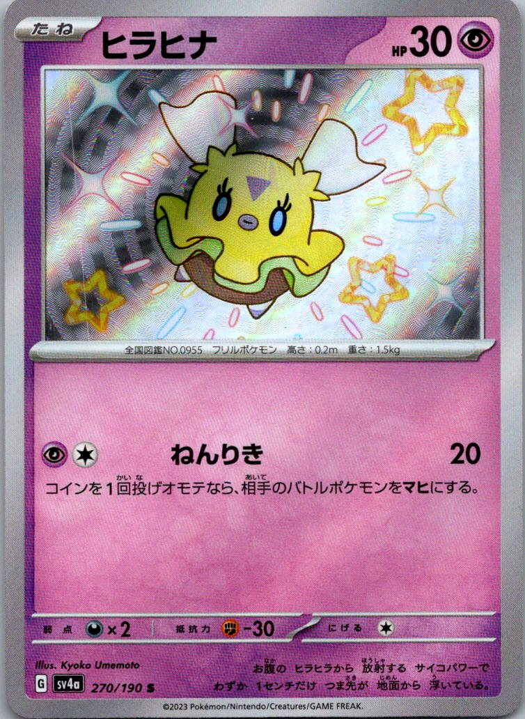 Flittle 270/190 Shiny Shiny Treasure ex Pokemon Japanese Near Mint