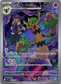 Hop's Trevenant 204/193 holo Art Rare MEGA Dream ex Pokemon Japanese Near Mint