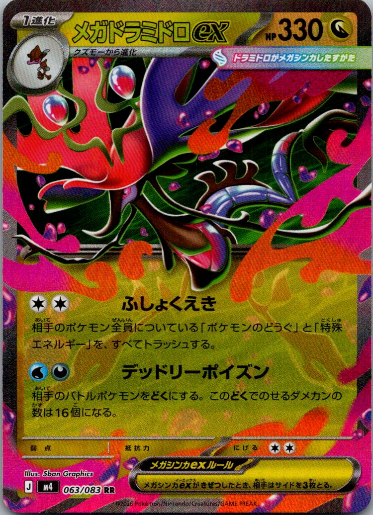 Mega Dragalge ex 063/083 Double Rare Ninja Spinner Pokemon Japanese Near Mint