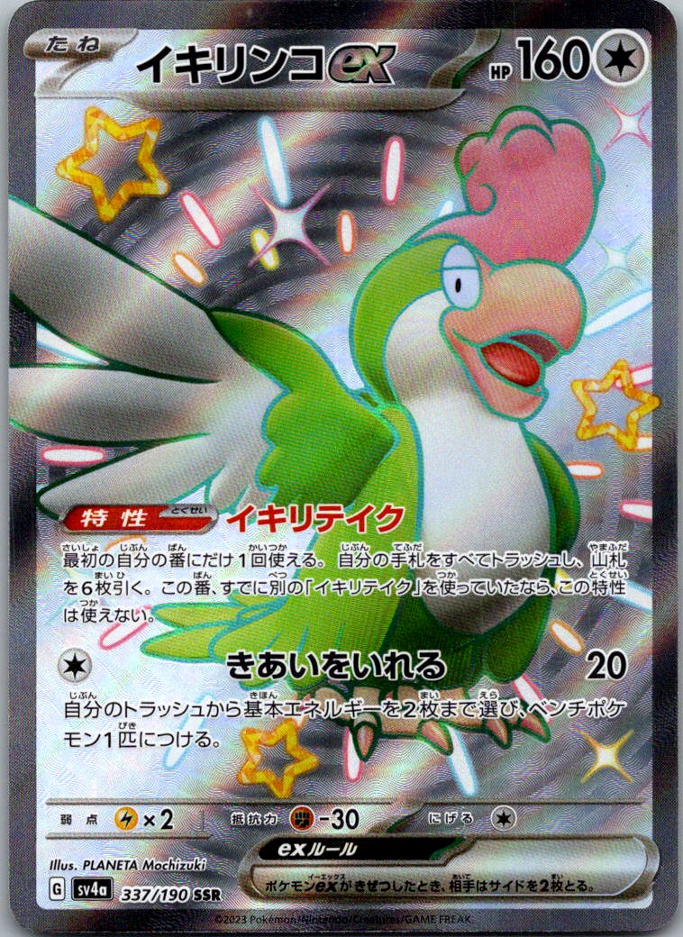 Squawkabilly EX 337/190 Shiny Super Rare Shiny Treasure ex Pokemon Japanese NM