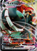 Copperajah VMAX 076/096 Triple Rare Rebellion Clash Pokemon Japanese Near Mint