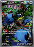 Rookidee 082/071 Art Rare Snow Hazard Pokemon Japanese Near Mint