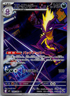 Toxtricity 089/080 Art Rare Inferno X Pokemon Japanese Near Mint