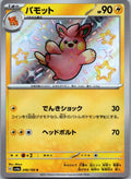 Pawmo 248/190 Shiny Shiny Treasure ex Pokemon Japanese Near Mint