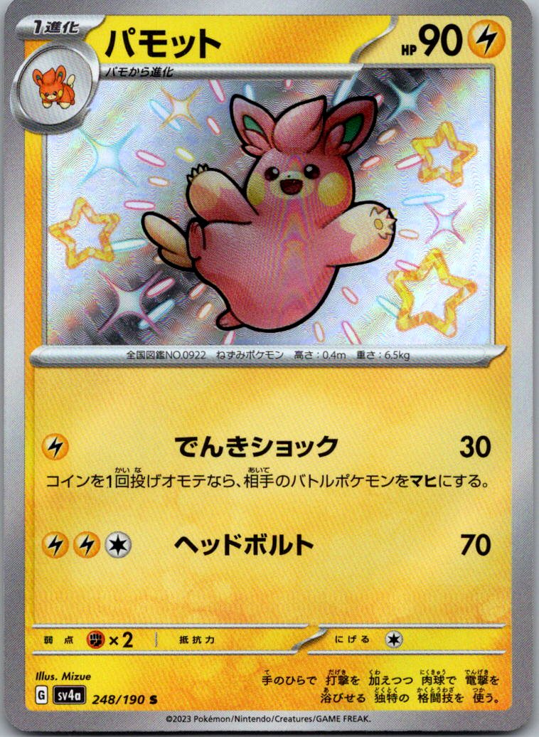 Pawmo 248/190 Shiny Shiny Treasure ex Pokemon Japanese Near Mint