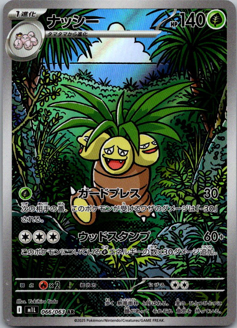 Exeggutor 066/063 Art Rare Mega Brave Pokemon Japanese Near Mint