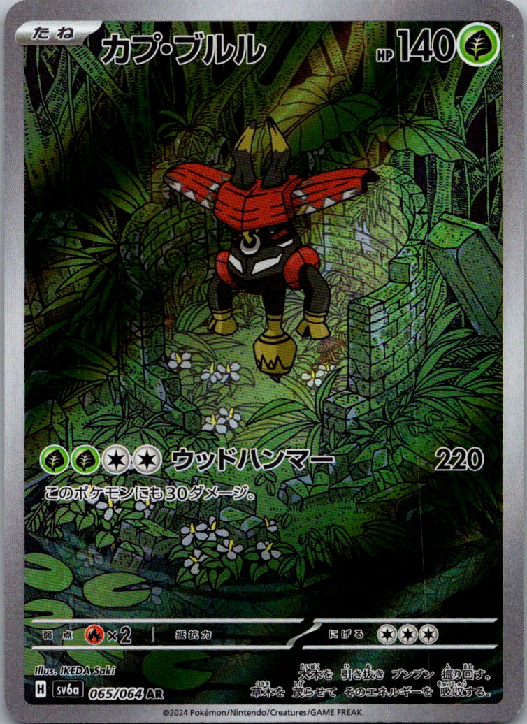 Ninjask 065/063 Art Rare Mega Symphonia Pokemon Japanese Near Mint