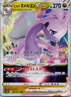 Hisuian Goodra VSTAR 057/071 Triple Rare Dark Phantasma Pokemon Japanese Holo NM