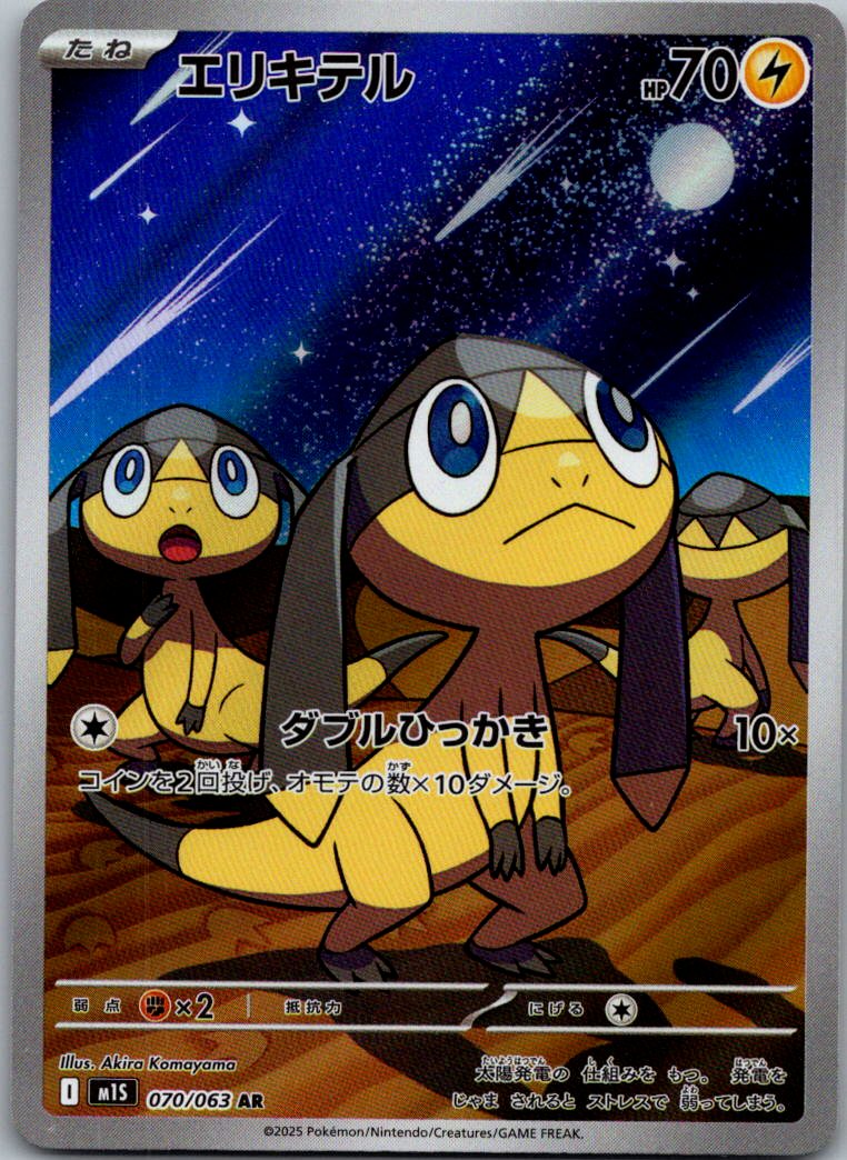 Helioptile 070/063 Art Rare Mega Symphonia Pokemon Japanese Near Mint