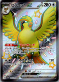 Pidgeot EX 335/190 Shiny Super Rare Shiny Treasure ex Pokemon Japanese Near Mint