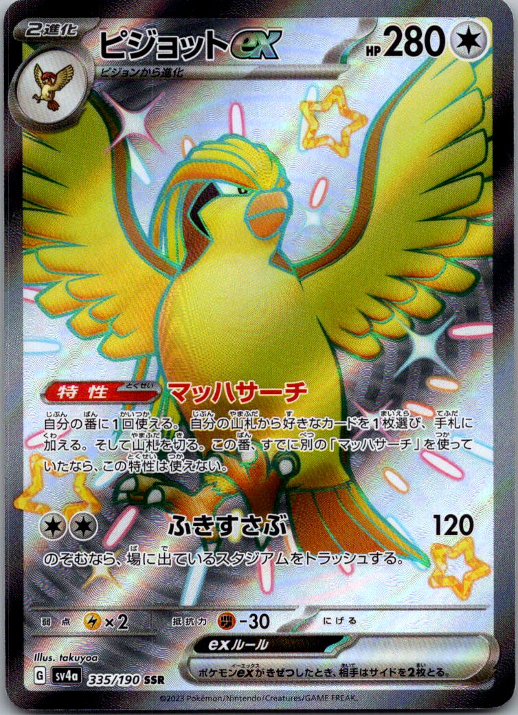 Pidgeot EX 335/190 Shiny Super Rare Shiny Treasure ex Pokemon Japanese Near Mint