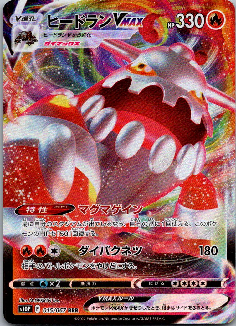 Heatran VMAX 015/067 Triple Rare Space Juggler Pokemon Japanese Holo Near Mint