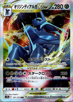 Origin Forme Dialga VSTAR 101/172 Triple Rare VSTAR Universe Pokemon Japanese NM