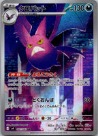 Crobat 091/083 Art Rare Ninja Spinner Pokemon Japanese Near Mint