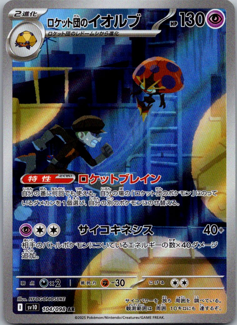 Team Rocket's Orbeetle 104/098 Glory of the Rocket Gang Pokemon Japanese NM