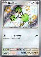 Doduo 307/190 Shiny Shiny Treasure ex Pokemon Japanese Near Mint