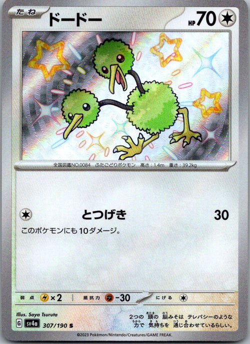 Doduo 307/190 Shiny Shiny Treasure ex Pokemon Japanese Near Mint