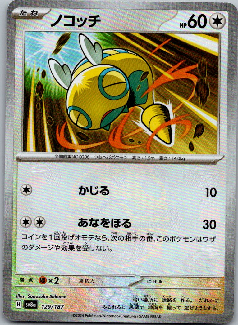 Dunsparce (Master Ball Pattern) 129/187 SV8a: Terastal Fest ex Japanese NM