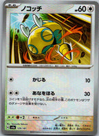 Dunsparce (Master Ball Pattern) 129/187 SV8a: Terastal Fest ex Japanese NM