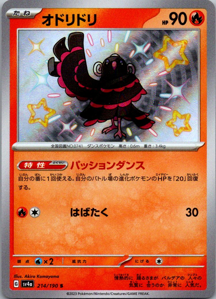 Oricorio 214/190 Shiny Shiny Treasure ex Pokemon Japanese Near Mint