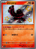 Oricorio 214/190 Shiny Shiny Treasure ex Pokemon Japanese Near Mint