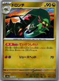Drakloak Master Ball Pattern 119/187 SV8a: Terastal Festival ex Japanese Holo NM