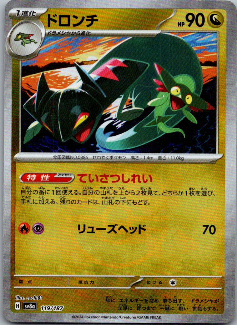 Drakloak Master Ball Pattern 119/187 SV8a: Terastal Festival ex Japanese Holo NM