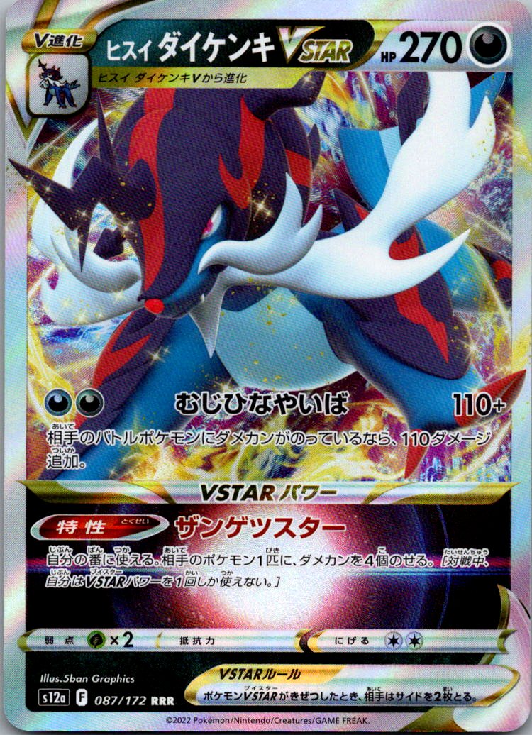 Hisuian Samurott VSTAR 087/172 Triple Rare VSTAR Universe Pokemon Japanese NM