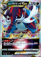 Hisuian Samurott VSTAR 087/172 Triple Rare VSTAR Universe Pokemon Japanese NM