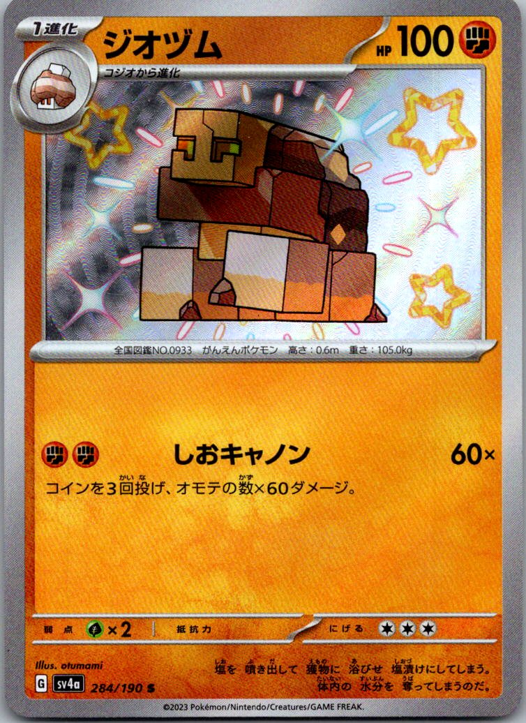 Naclstack 284/190 Shiny Shiny Treasure ex Pokemon Japanese Near Mint