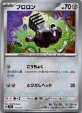 Varoom 114/187 (Mirror Foil) Terastal Festival Pokemon Japanese Holo Near Mint