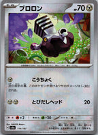 Varoom 114/187 (Mirror Foil) Terastal Festival Pokemon Japanese Holo Near Mint