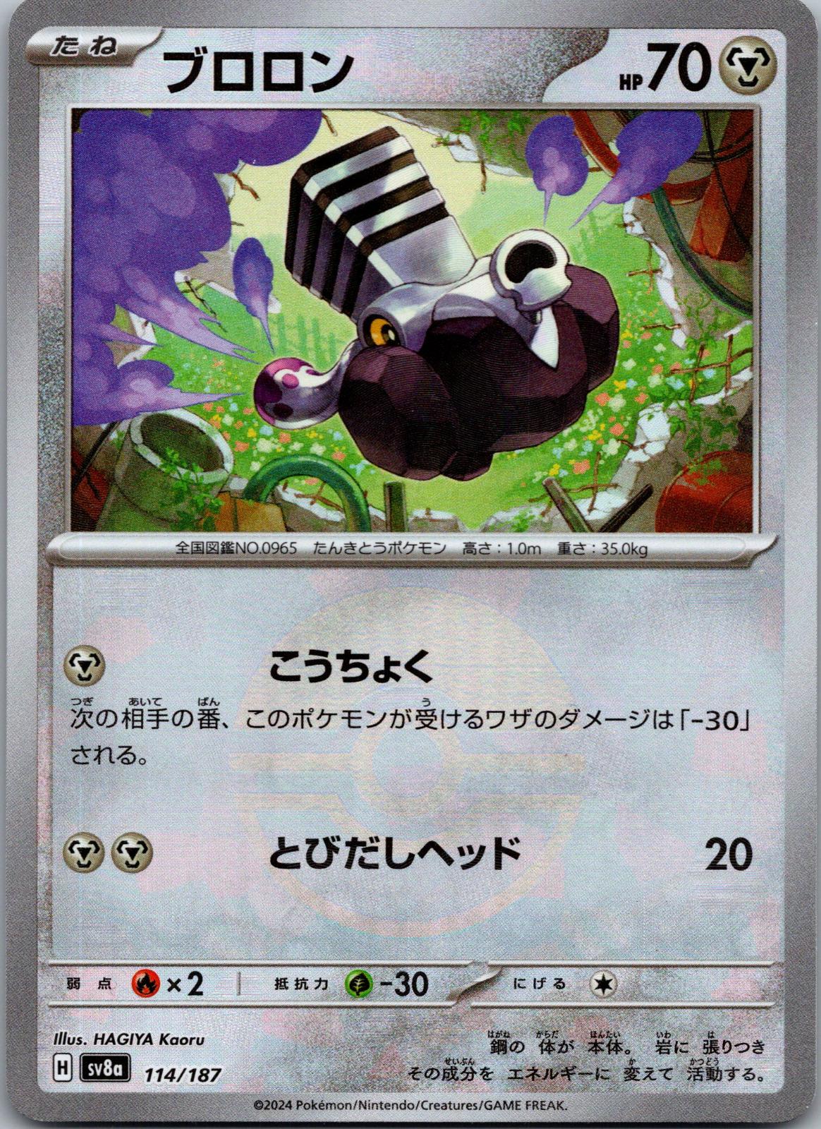 Varoom 114/187 (Mirror Foil) Terastal Festival Pokemon Japanese Holo Near Mint